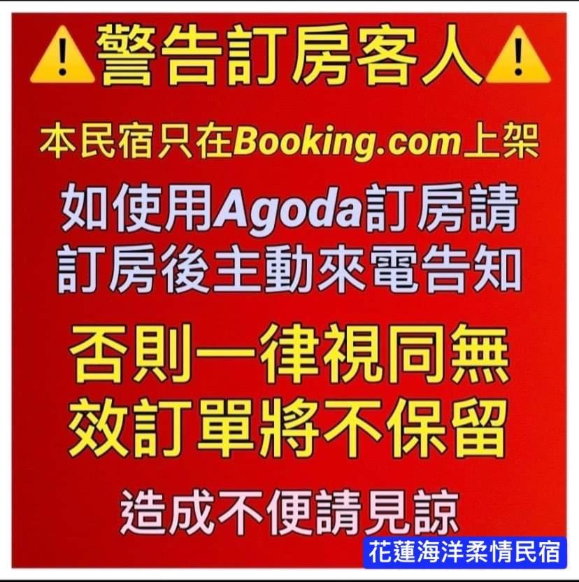 海洋柔情民宿 吉安 外观 照片